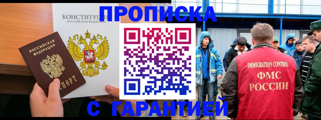 прописка для военкомата в Черемхово