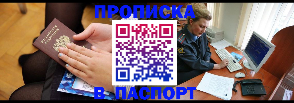 временная регистрация недорого в Черемхово