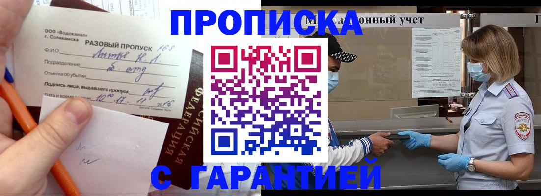 прописка штамп в Черемхово