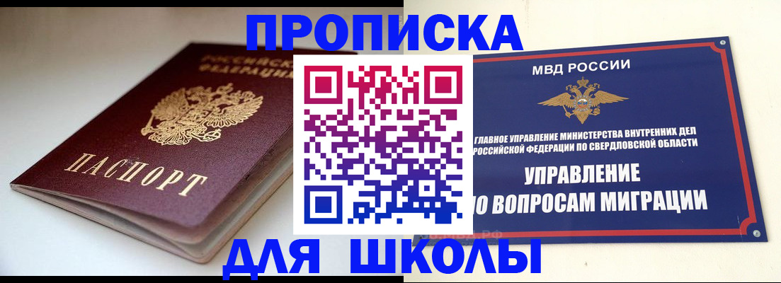 прописка от собственника в Черемхово
