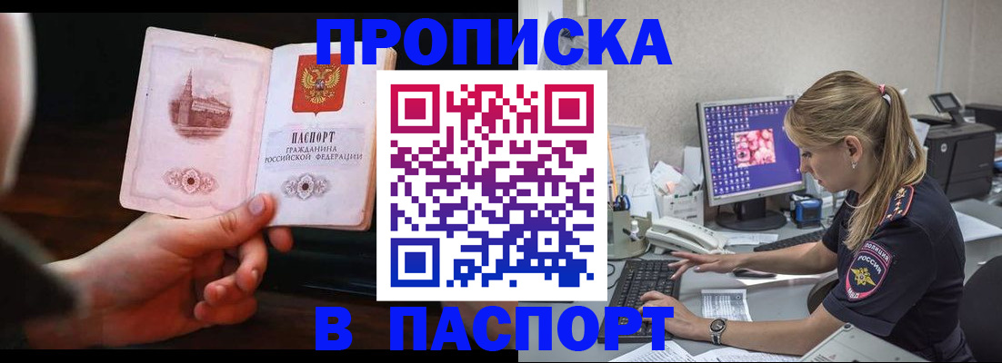 пропишу в квартире в Черемхово