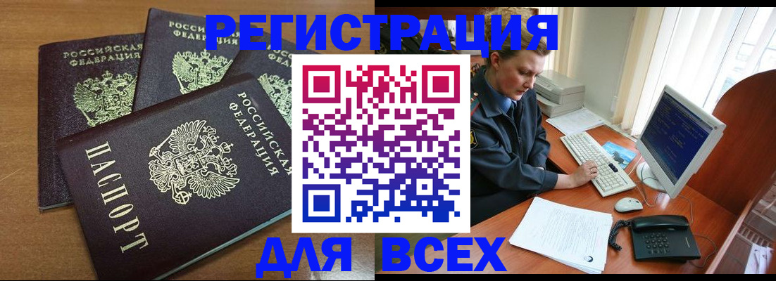 временная регистрация собственник в Черемхово