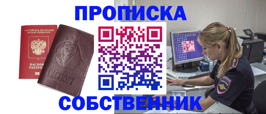 пропишу в квартире в Черемхово