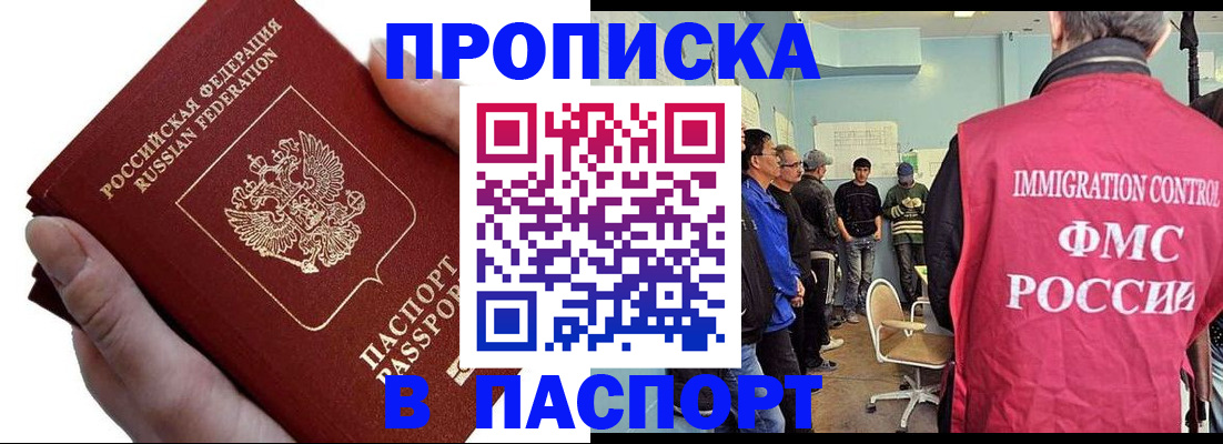 прописка паспорт в Черемхово